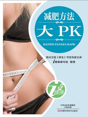 减肥方法大PK - ebook
